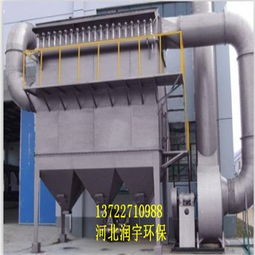 貴州單機除塵器 專心專業(yè)，選河北潤宇環(huán)保脈沖除塵器